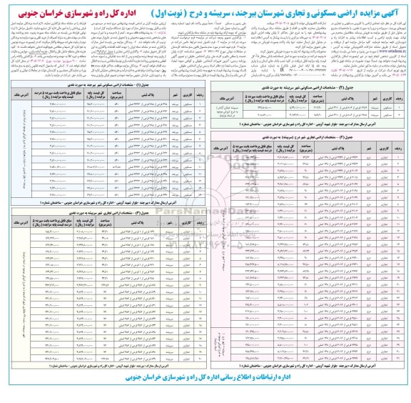 مزایده اراضی مسکونی و تجاری