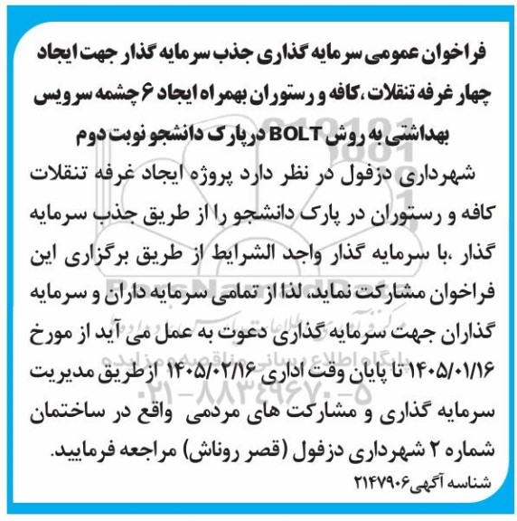 مزایده فروش یکصد و سی و دومین املاک و مستغلات ​​​​​​​نوبت دوم 
