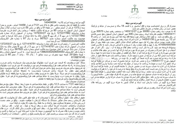 مزایده تمامت یک طقعه آپارتمان وضعیت خاص طلق به پلاک ثبتی 7121 فرعی از 14458 اصلی 