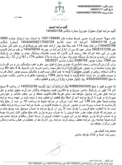 مزایده یک دستگاه خودروی سواری پراید 