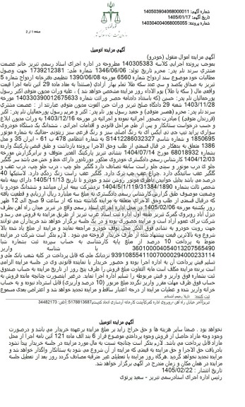 مزایده ششدانگ یک دستگاه خودروی سواری پراید تیپ جی تی ایکس آی به رنگ اصلی سبز 