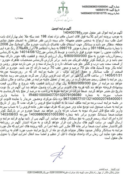 مزایده خودرو  مگان اتوماتیک مدل 2008 