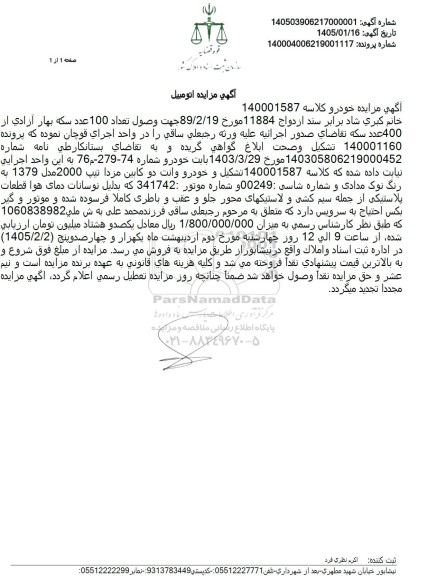 مزایده وانت دو کابین مزدا تیپ 2000 مدل 1379 به رنگ نوک مدادی