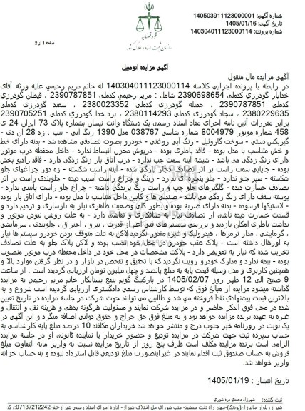 مزایده یک دستگاه وانت نیسان