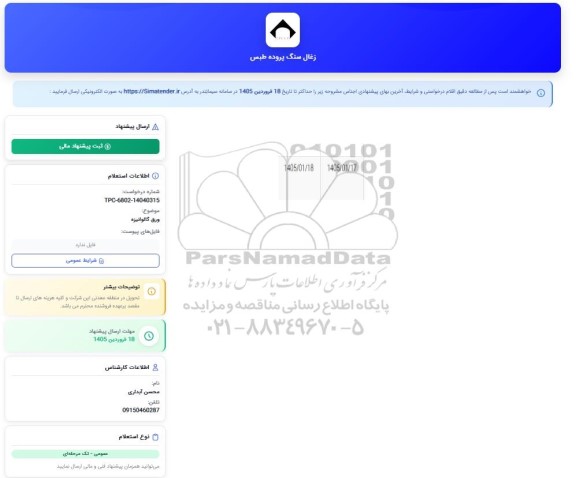 استعلام ورق گالوانیزه