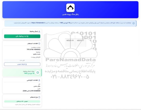 استعلام ماست یکنفره