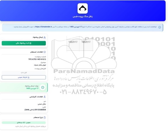 استعلام لیوان یکبار مصرف