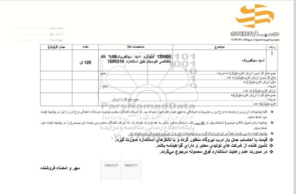 استعلام اسید سولفوریک