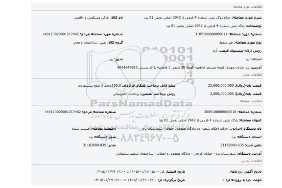 مزایده، پلاک ثبتی شماره 4 فرعی از 2942 اصلی بخش 01 یزد