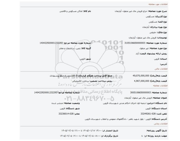 مزایده، فروش مال غیر منقول- آپارتمان