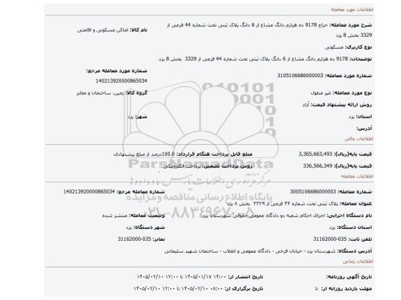 مزایده، 9178 ده هزارم دانگ مشاع از 6 دانگ پلاک ثبتی تحت شماره 44 فرعی از 3329  بخش 8 یزد