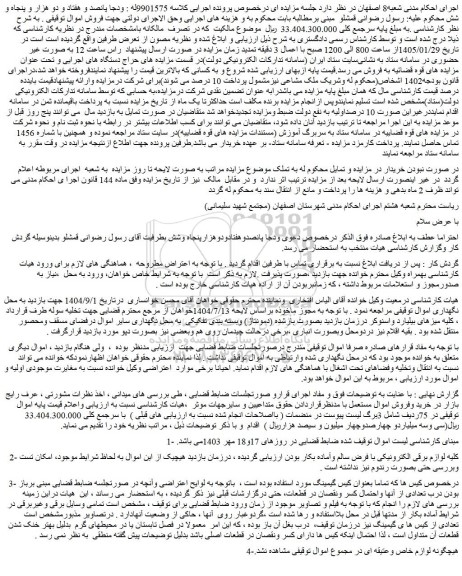 مزایده لوازم برقی الکترونیکی
