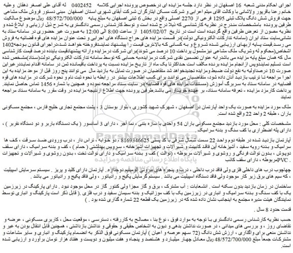 مزایده فروش شش دانگ پلاک ثبتی 1295 فرعی از 2270 اصلی