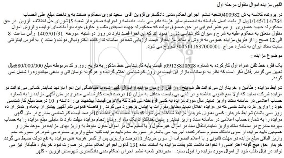 مزایده یک فقره خط تلفن همراه اول کارکرده