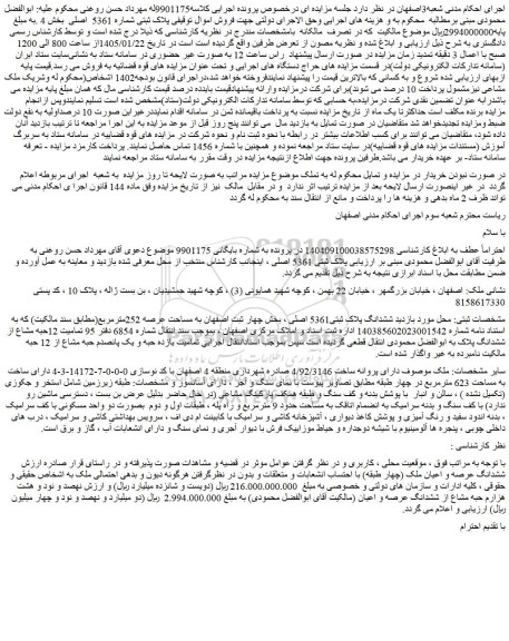 مزایده ملک پلاک ثبتی شماره 5361  اصلی