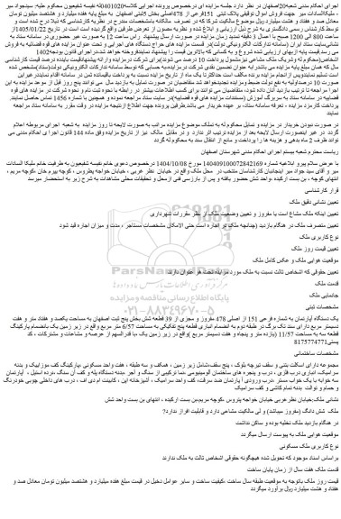 مزایده یک دستگاه آپارتمان به شماره فرعی 151 از اصلی 478 مفروز و مجزی از 39 قطعه شش بخش پنج ثبت اصفهان به مساحت یکصد و هفتاد متر و هفت دسیمتر مربع