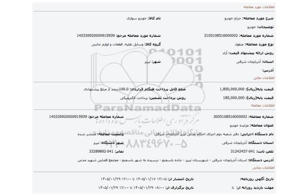 مزایده، خودرو