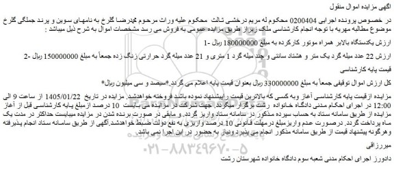 مزایده یکدستگاه بالابر همراه موتور کارکرده و...