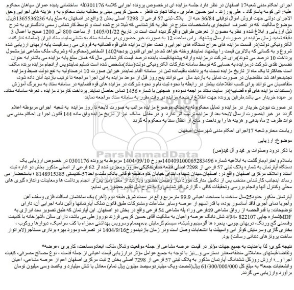 مزایده  36/84 حبه از   پلاک ثبتی 57 فرعی از 7298 اصلی