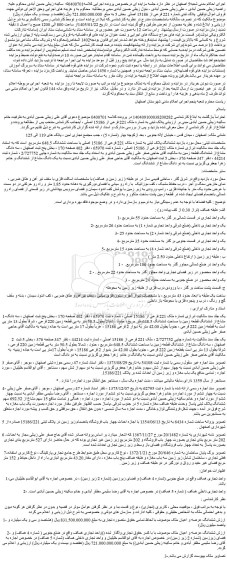 مزایده ملک پلاک ثبتی شماره 221 فرعی از 15186 اصلی