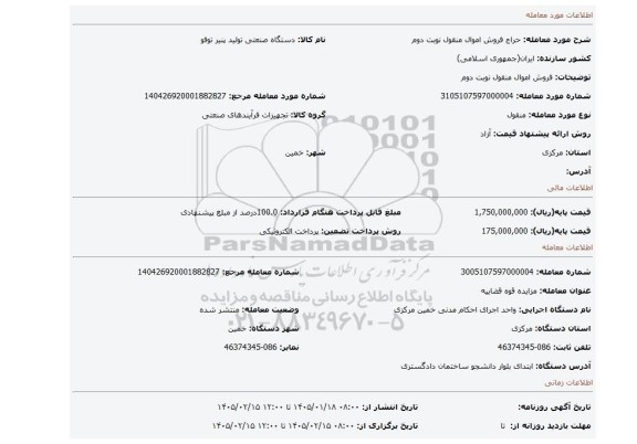 مزایده، فروش اموال منقول نوبت دوم