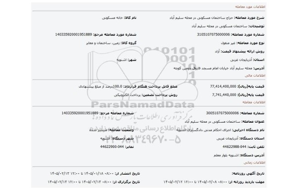 مزایده، ساختمان مسکونی در محله سلیم آباد