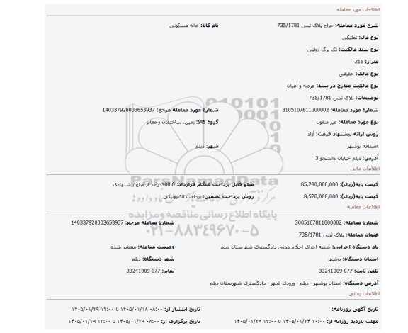 مزایده، پلاک ثبتی 735/1781