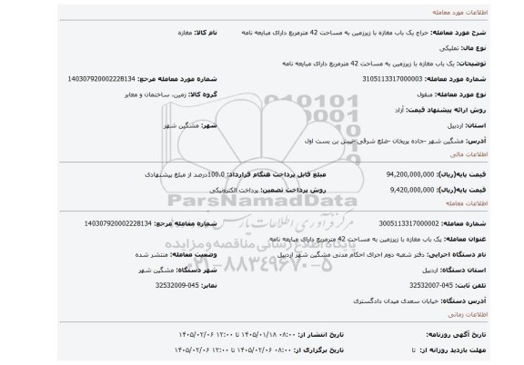 مزایده، یک باب مغازه با زیرزمین به مساحت 42 مترمربع دارای مبایعه نامه