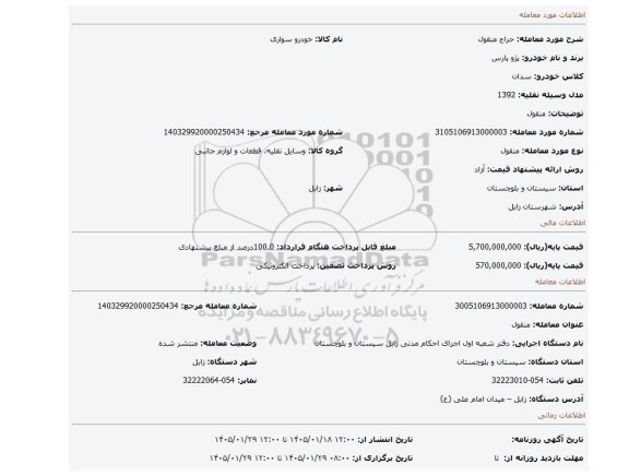 مزایده، منقول