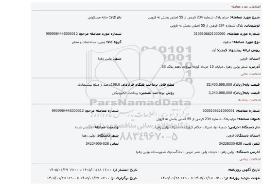 مزایده، پلاک  شماره 234 فرعی از 55 اصلی بخش نه قزوین