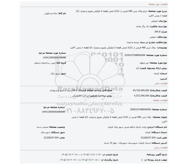 مزایده،  پلاک ثبتی 495 فرعی از 2121 اصلی قطعه 2 تفکیکی مفروز و مجزی 2/1 قطعه 1 بخش 47یزد