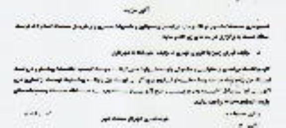 مزایده فروش زمین با کاربری تجاری...