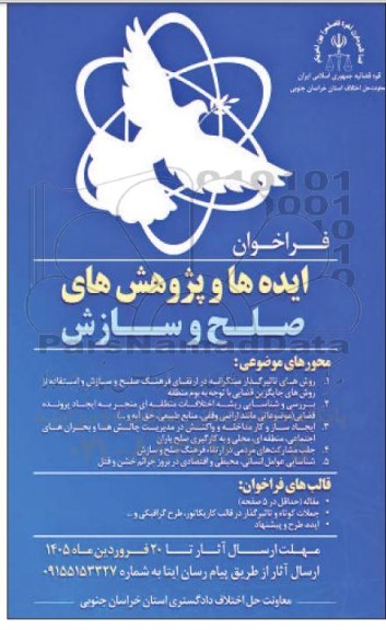 فراخوان ایده ها و پژوهش های صلح و سازش