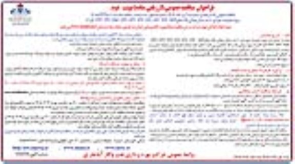 مناقصه پروژه تعمیرات دوره ای 10 باب منازل بلوکی....- نوبت دوم 