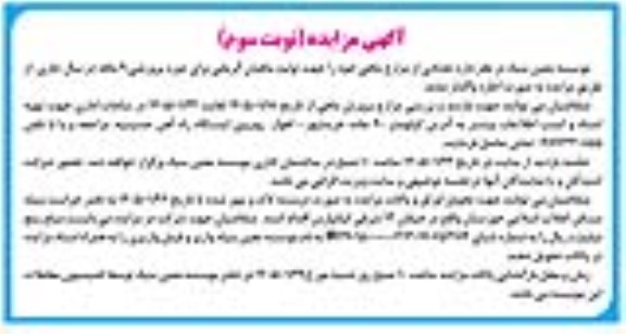 مزایده تعدادی از مزارع ماهی... - نوبت سوم