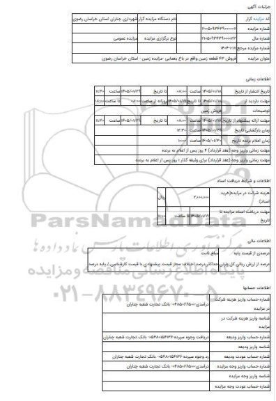 مزایده ، فروش 43 قطعه زمین واقع در باغ یغمایی -مزایده زمین  - استان خراسان رضوی