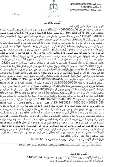 مزایده یکدستگاه خودروی سواری پراید جی تی ایکس