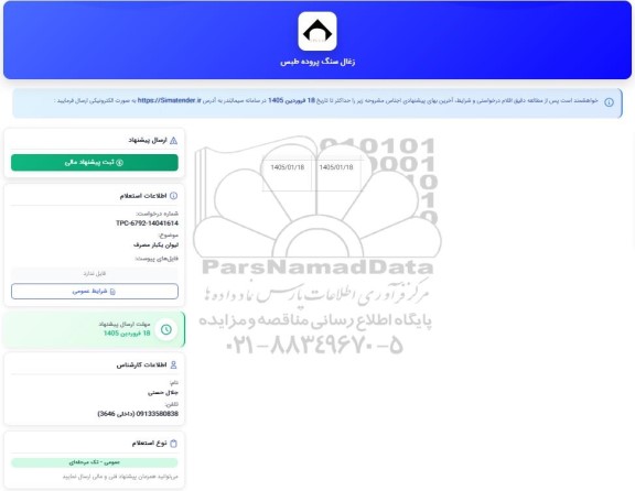 استعلام لیوان یکبار مصرف