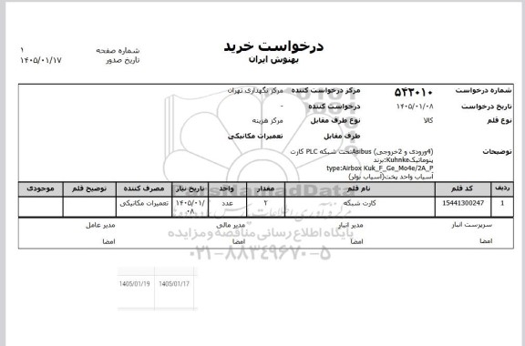استعلام کارت شبکه 