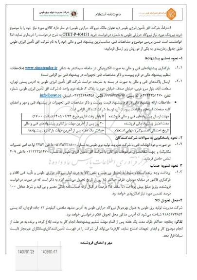 استعلام خرید بیرینگ