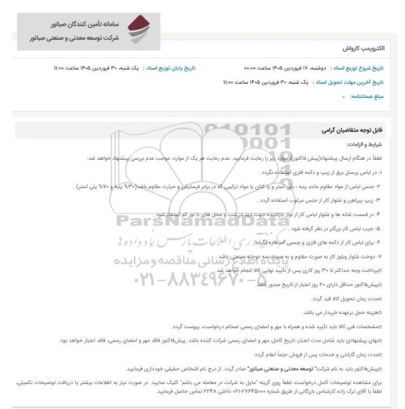 استعلام الکتروپمپ کارواش