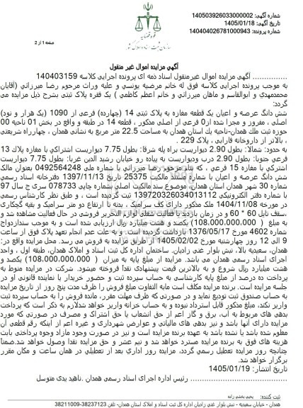 مزایده مغازه به مساحت 22.5 متر مربع 