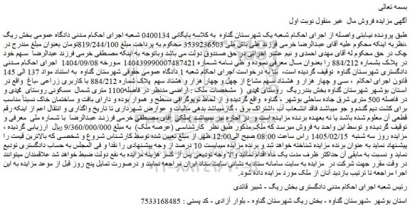 مزایده ملک 