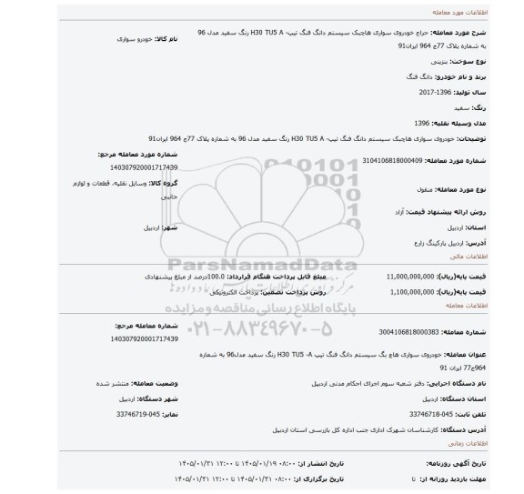مزایده،  خودروی سواری هاچبک سیستم دانگ فنگ تیپ- H30 TU5 A رنگ سفید مدل 96 به شماره پلاک 77ج 964 ایران91