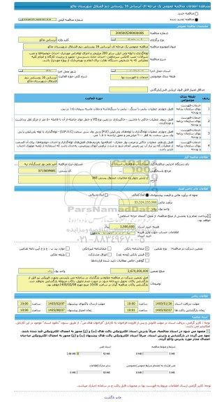 مناقصه، مناقصه عمومی یک مرحله ای آبرسانی 16 روستایی دیم قشلاق شهرستان ماکو