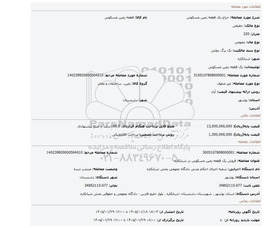 مزایده، یک قطعه زمین مسکونی