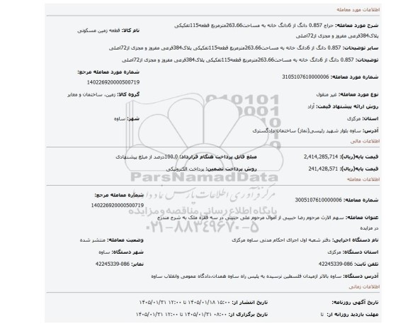 مزایده، 0.857 دانگ از 6دانگ خانه به مساحت263.66مترمربع قطعه115تفکیکی پلاک384فرعی مفروز و مجزی از72اصلی