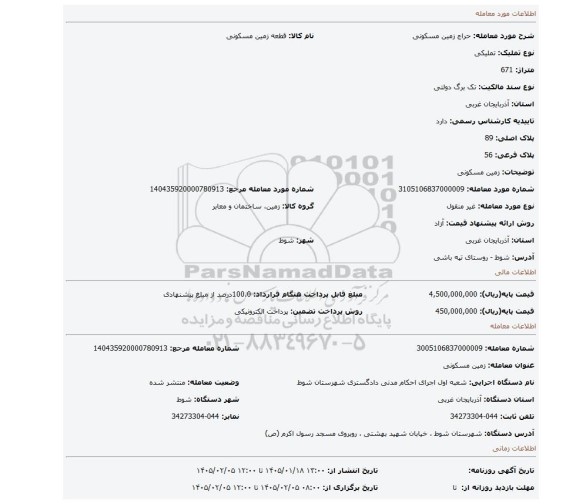 مزایده، زمین مسکونی