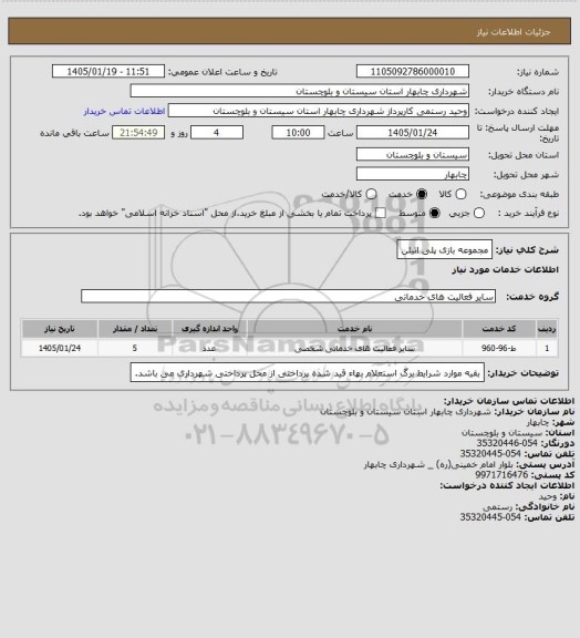استعلام مجموعه بازی پلی اتیلن
