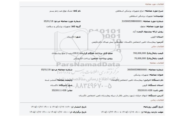 مزایده، تجهیزات پزشکی اسقاطی